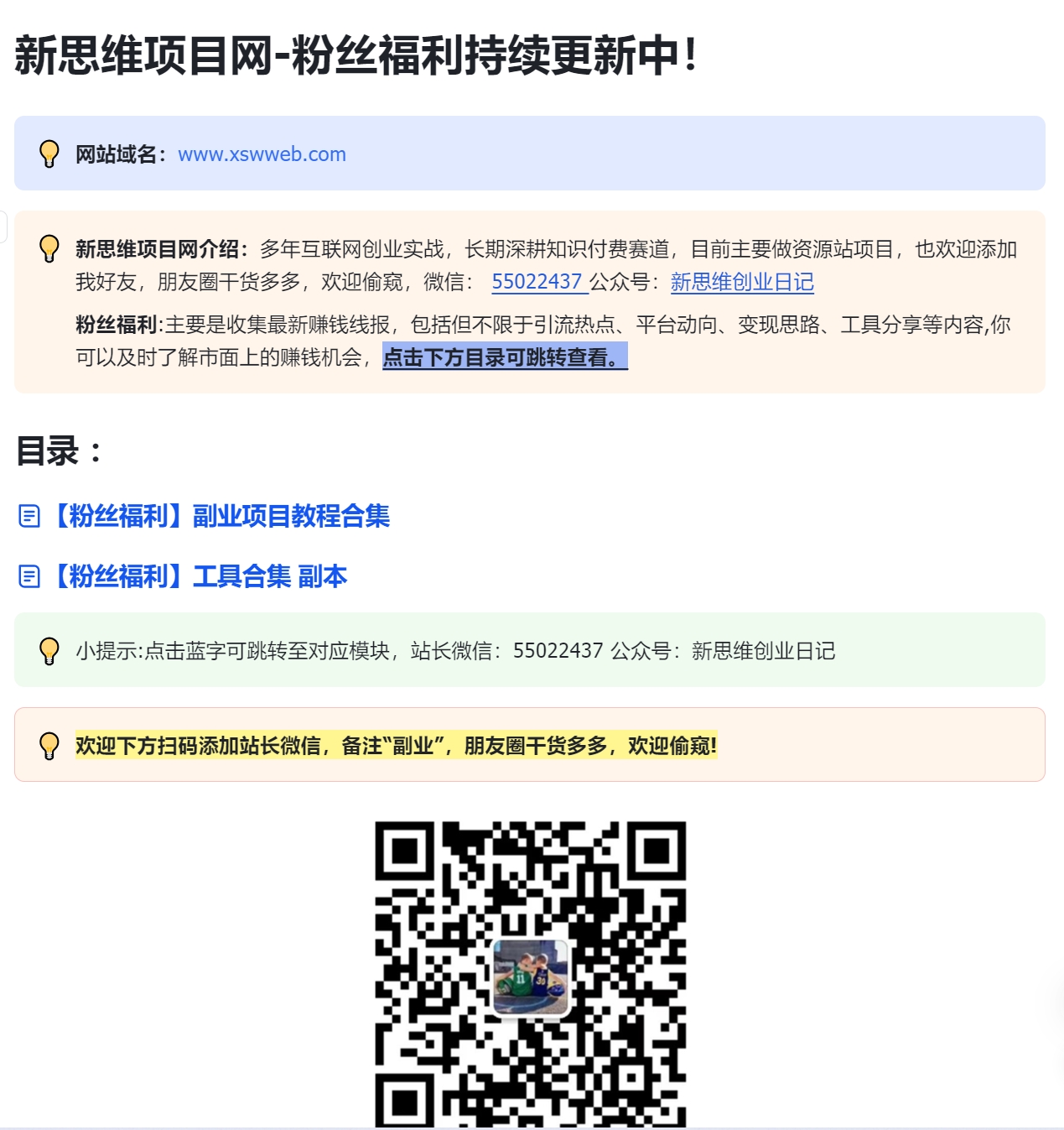 新思维项目网首个付费社群限时招募,最后名额即将涨价,抓紧加入- 新思维项目网首个付费社群限时招募,最后名额即将涨价,抓紧加入-